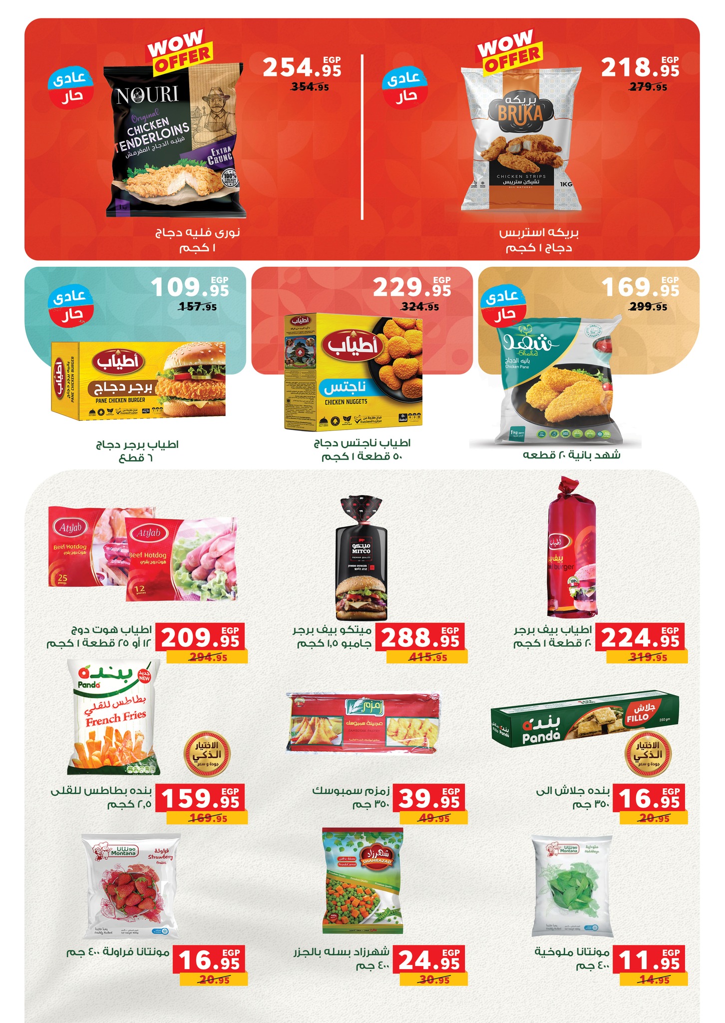 panda offers from 30sep to 4sep 2025 عروض بنده من 30 سبتمبر حتى 4 سبتمبر 2025 صفحة رقم 20